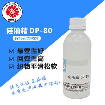 硅油精DP-80